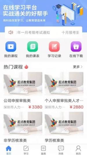 水母课堂app苹果版图3