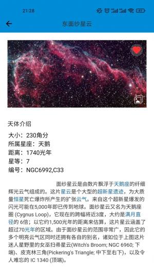 拍拍星天文观测app图2