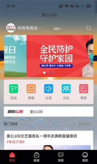 爱心100 app图2