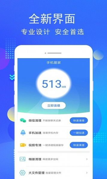 蚂蚁手机管家app图1