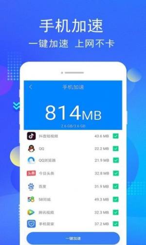 蚂蚁手机管家app官方下载2022最新版图片1