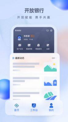 众邦E企通app图2