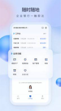 众邦E企通app图3