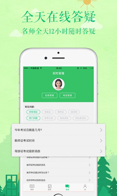 赛优课堂手机版图2