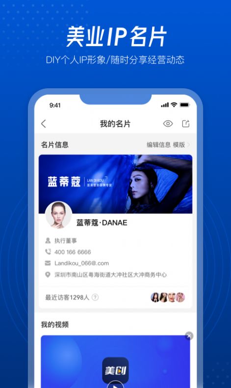 美创引擎美妆门店管理app官方下载图片1