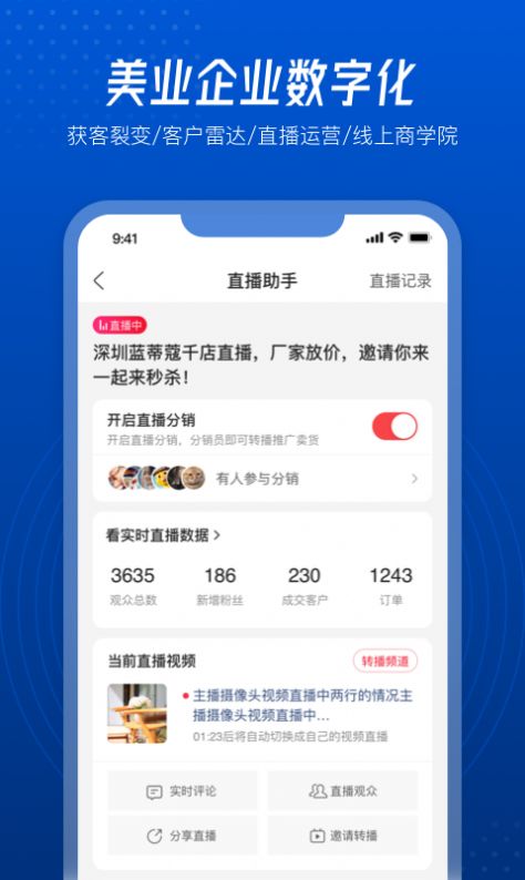 美创引擎美妆门店管理app官方下载图片2