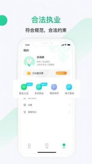 神威医生版app手机版下载图片1