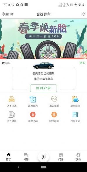 合达养车软件下载手机版图片1