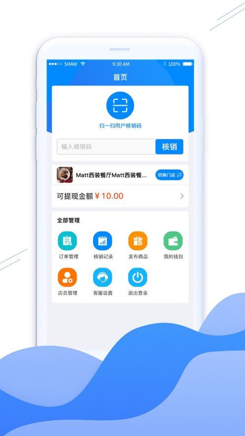 有券优惠商家端app图3