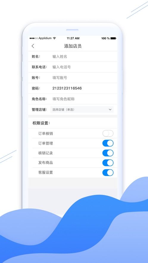 有券优惠商家端app图2