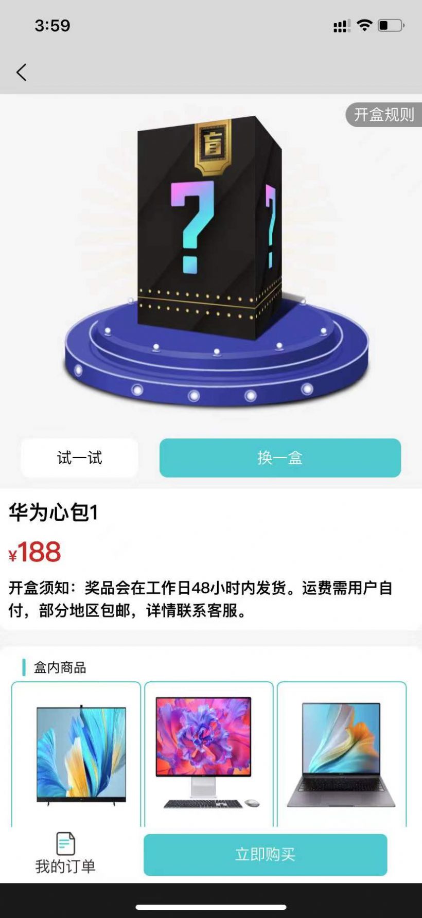 拆宝盒盲盒购物app图3