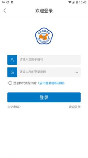 吉市医会app图1