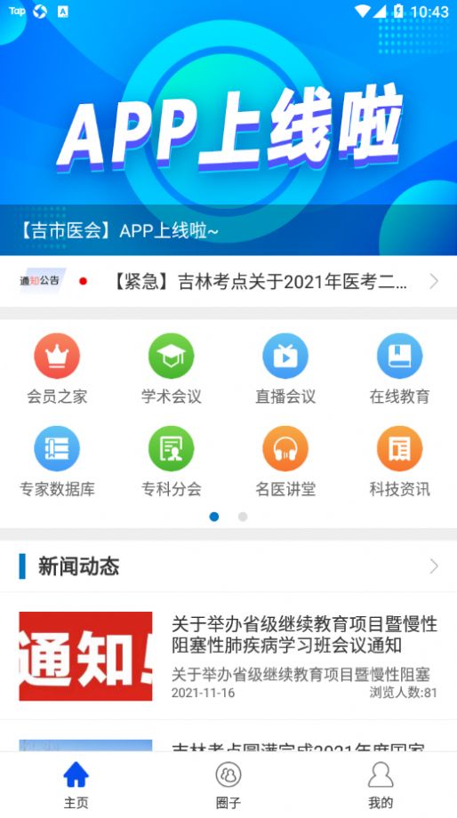 吉市医会app图3