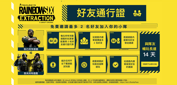 彩虹六号异种好友通行证怎么给？好友通行证功能上线说明[多图]