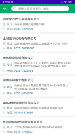 江苏农机补贴app图2