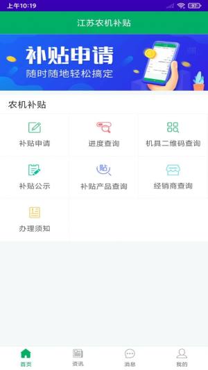 江苏农机补贴app图3