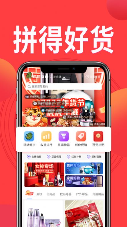 鳄拼app图1