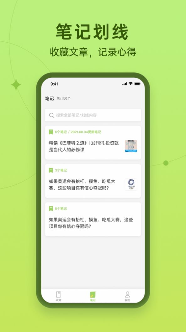 靠谱收藏app图1