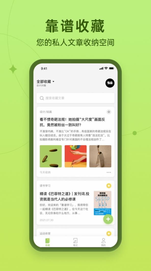 靠谱收藏工具app最新版下载图片1