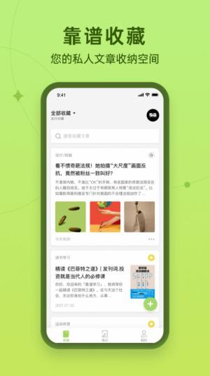 靠谱收藏工具app最新版下载图片1