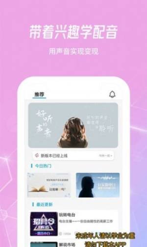 乐学配音学习官方版app下载图片1