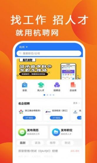 杭聘app图1