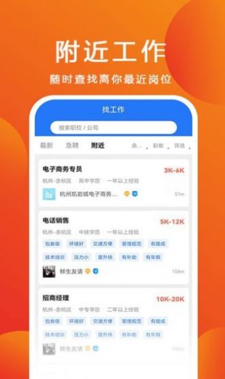 杭聘app图3