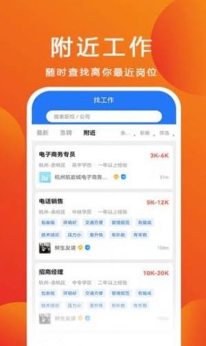 杭聘app图3