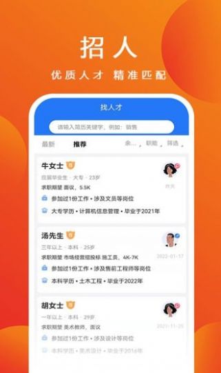 杭聘网官方app下载图片1