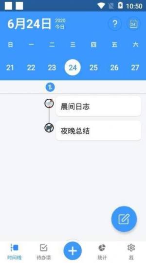 作息规划app图2