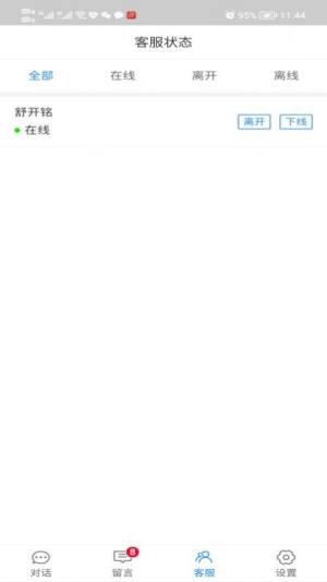 甜知客服app安卓版下载图片1