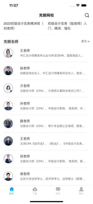 克朗网校app图2