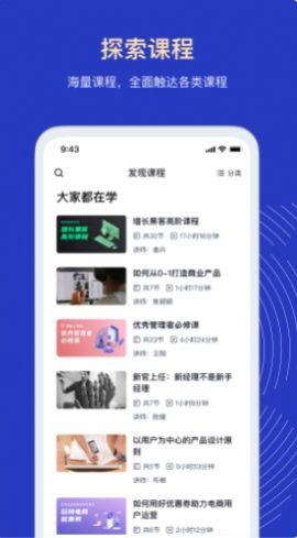 三节课企业版app图2