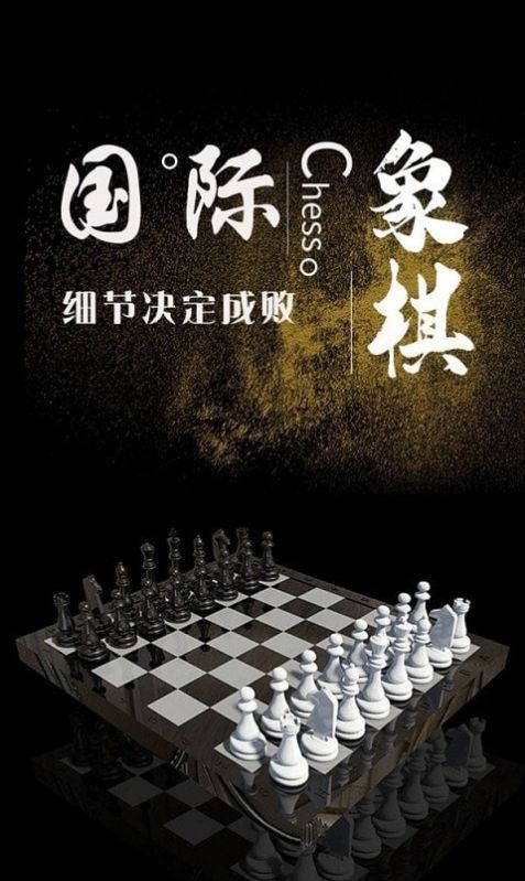 国际象棋学堂app图3