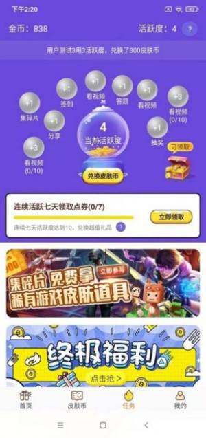 天天领皮肤app图2