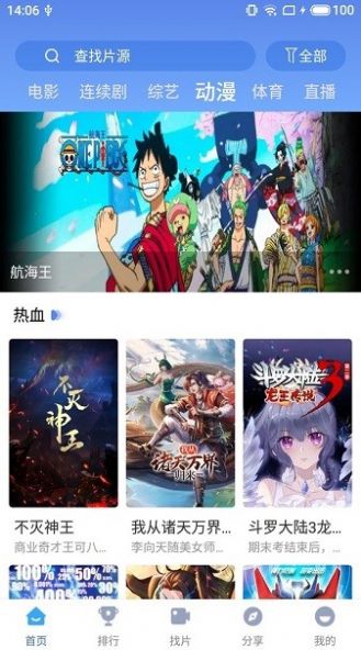 快云影音app官方下载苹果 ipad图3
