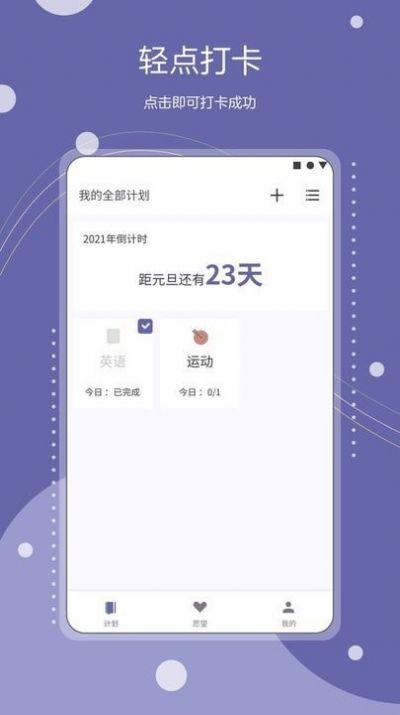 年计划app图3
