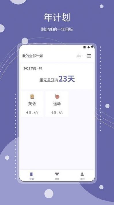 年计划app图1