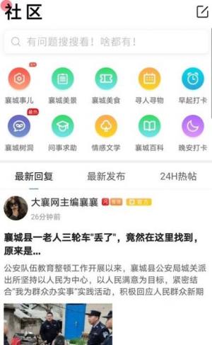 大襄网软件图3