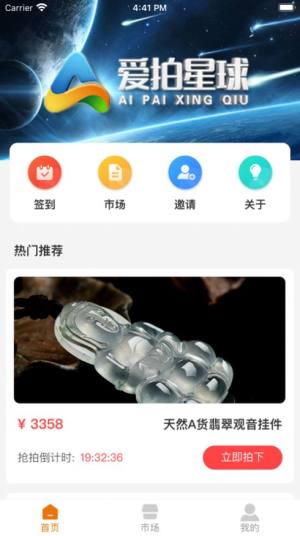 爱拍星球app图2