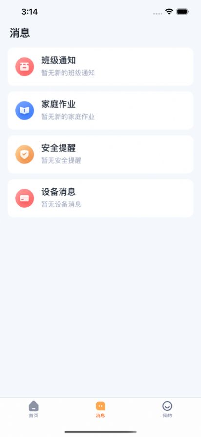 中华和教育家长端app图2