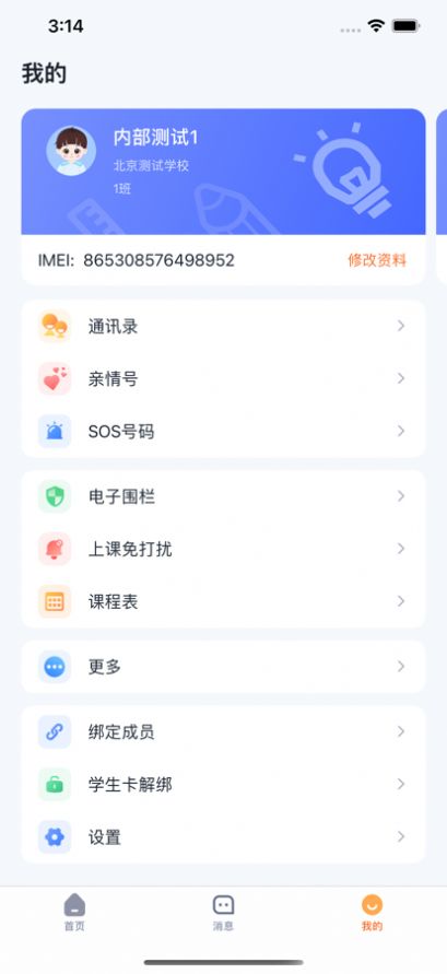 中华和教育家长端app图3