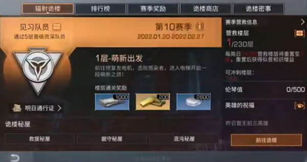 明日之后辐射诡楼怎么过？辐射诡楼第十赛季通关图文攻略[多图]