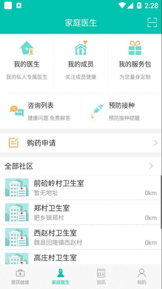 居民健康app图3