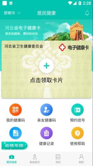 居民健康医疗医生版app下载安装图片1