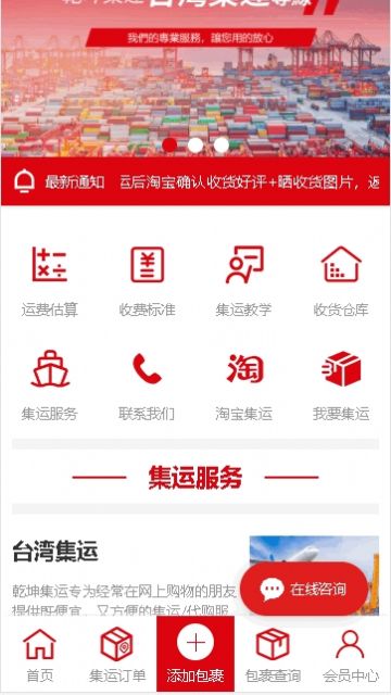 乾坤集运app图2