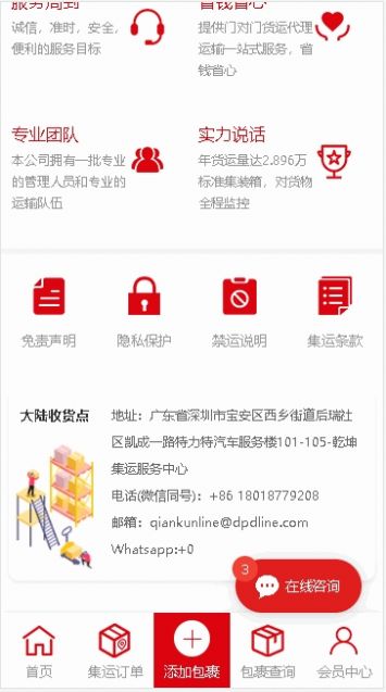 乾坤集运app图1