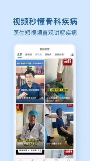 骨科医院挂号网app图1