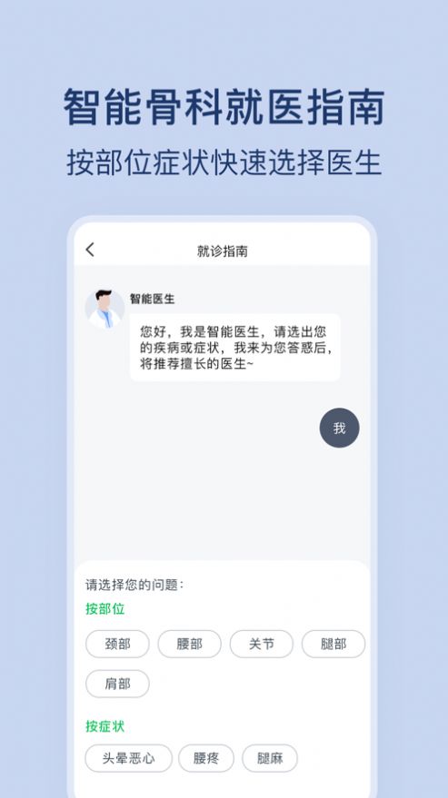 骨科医院挂号网app图2