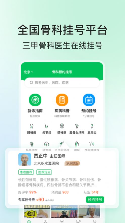 骨科医院挂号网app图3